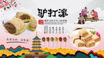 驴打滚背景墙