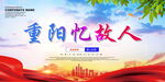 重阳忆故人