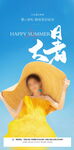 大暑