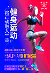 运动健身海报