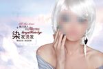 染发