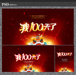 我100天啦