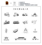 手绘线描矢量交通工具