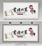 书法比赛展板