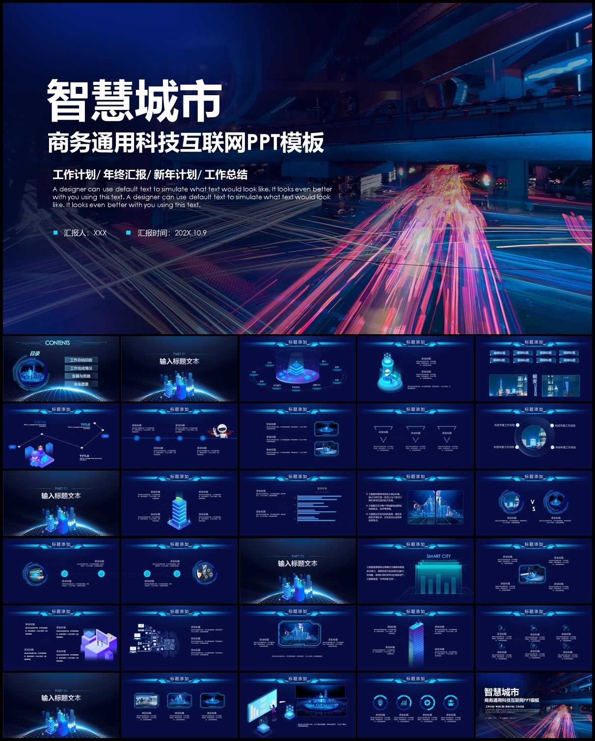 智慧城市PPT