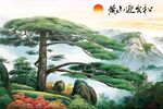 迎客松