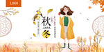  秋冬购物达人