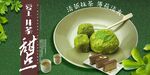 抹茶甜点