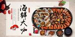 海鲜大咖