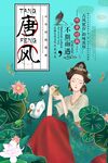 唐风