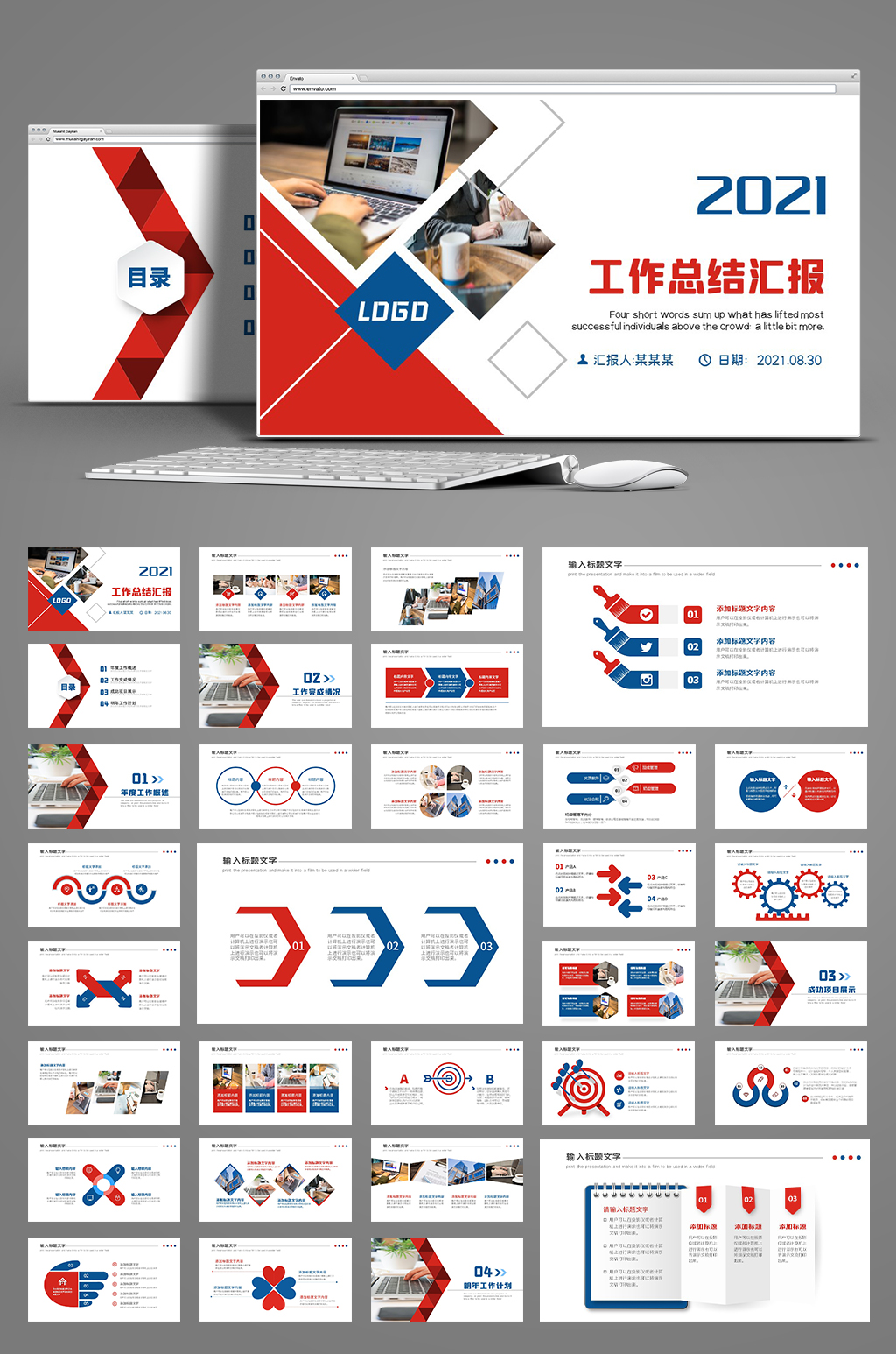 红蓝时尚商务风工作总结汇报