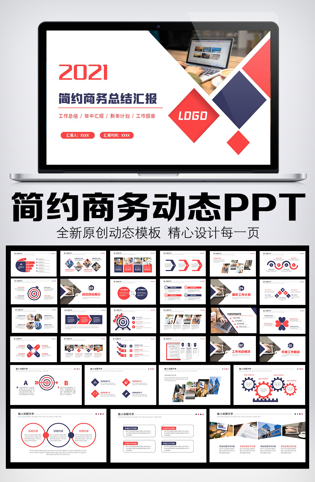 2021工作总结汇报PPT模板