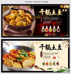 干锅土豆