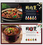 狗肉煲
