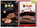 酱牛肉