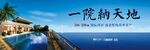 海景房
