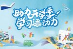 开学季