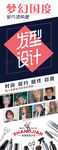 美发发型设计海报