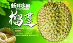 榴莲