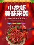 小龙虾海报