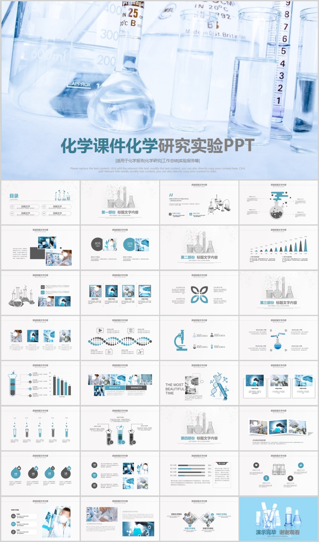 化学课件研究实验PPT