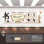 书法文化墙