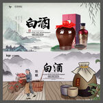 白酒