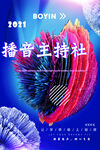创意炫彩广播站招新