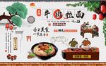 牛肉拉面背景墙图片