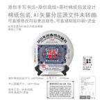 荒山攸乐云南普洱茶叶绵纸包装