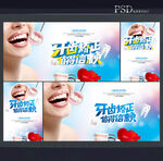 牙科海报