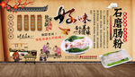 肠粉背景墙
