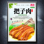 把子肉