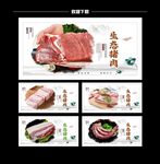 鲜猪肉