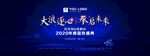 2022蓝色梦幻科技年会背景