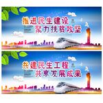 民生建设