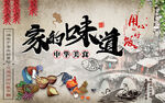 家的味道炒鸡活鱼美食工装背景墙
