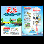 暴雨