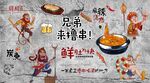 撸串烧烤背景墙