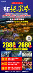砖石张家界 湖南 旅游