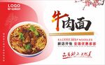 牛肉面海报