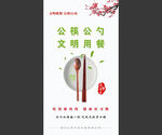公筷 