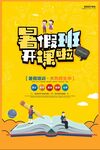 暑假招生