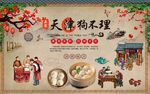天津狗不理包子背景墙