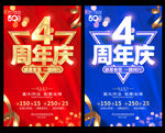4周年庆