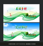 美丽乡村