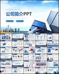 公司介绍ppt