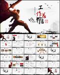 工作总结PPT