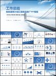 产品介绍PPT