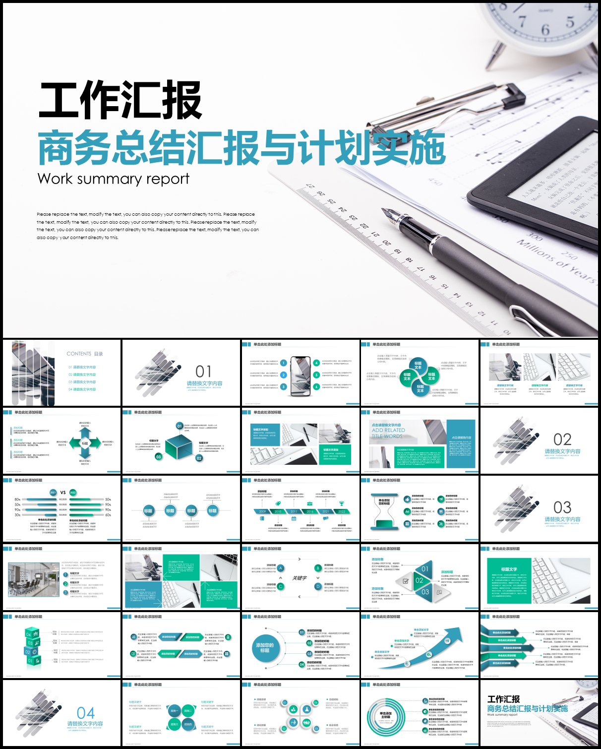 工作计划PPT